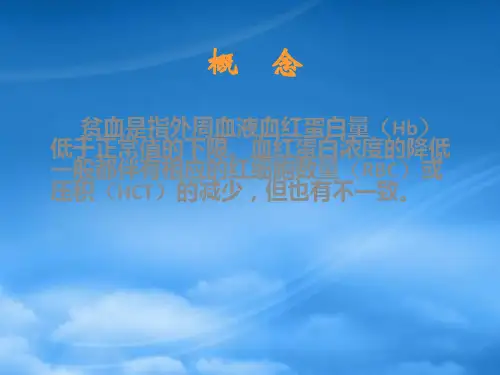 精选贫血的诊断思路