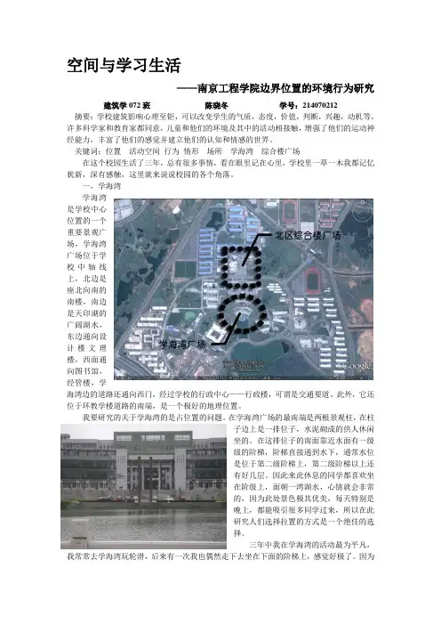 环境行为研究