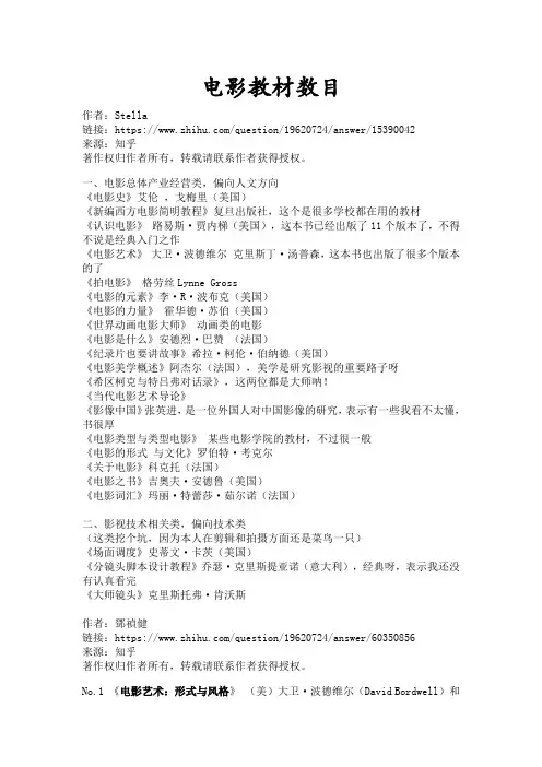电影教材书目