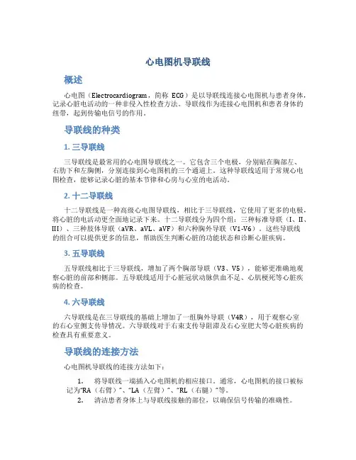 心电图机导联线