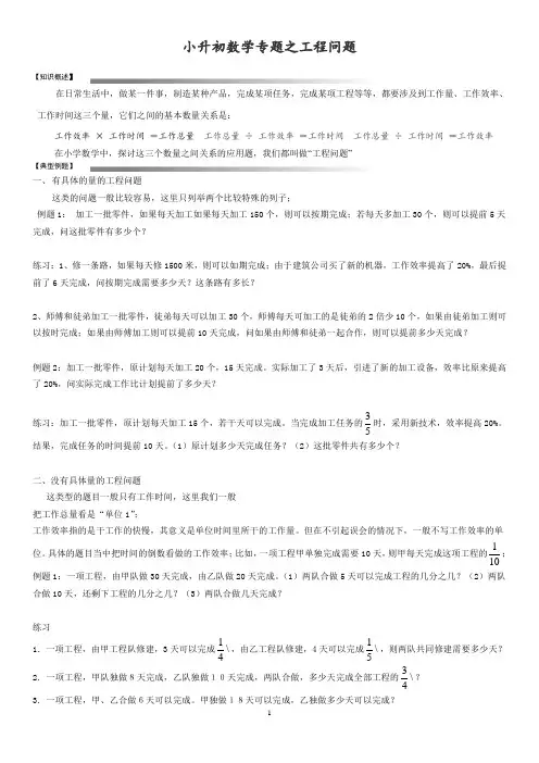 工程问题2018小升初数学专题