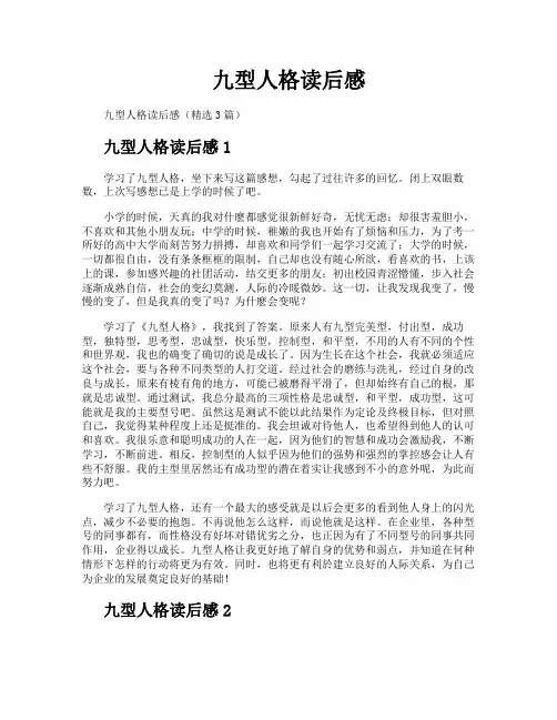 九型人格读后感