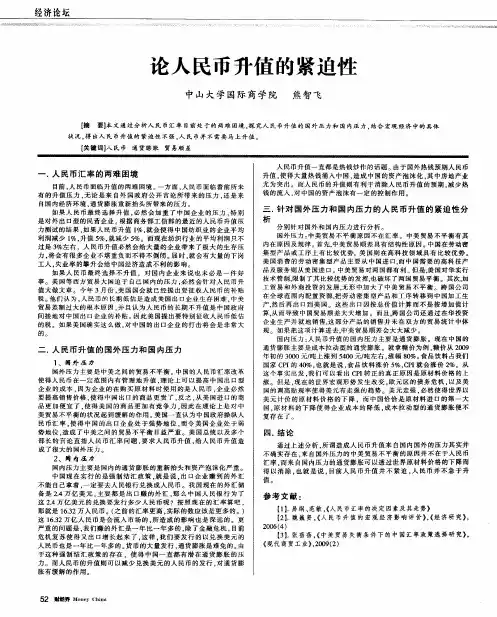 论人民币升值的紧迫性