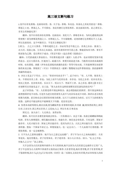 高三语文高考断句翻译