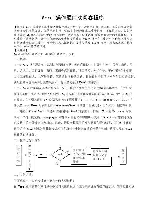 Word 操作题自动阅卷程序