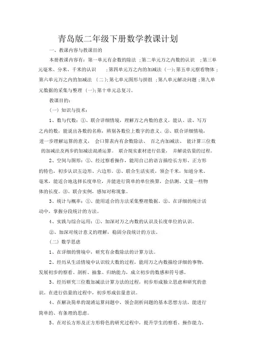 青岛版二年级数学下册教学计划