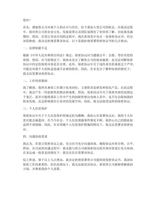 拒绝签保密协议书