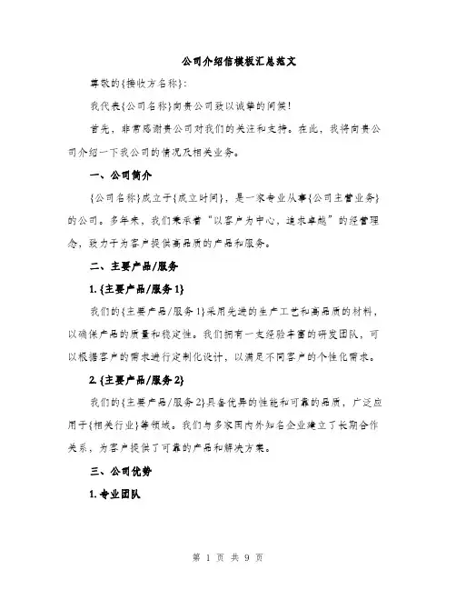 公司介绍信模板汇总范文（二篇）