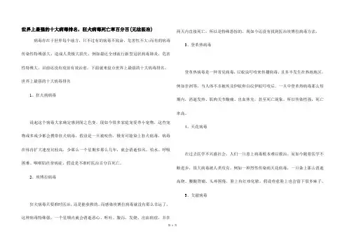 世界上最强的十大病毒排名,狂犬病毒死亡率百分百(无法医治)