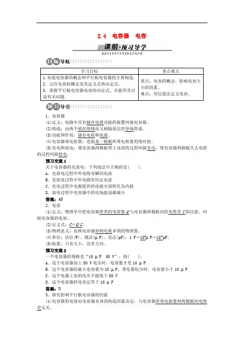 高中物理 第2章 电场与示波器 2.4 电容器 电容学案 沪科版选修31