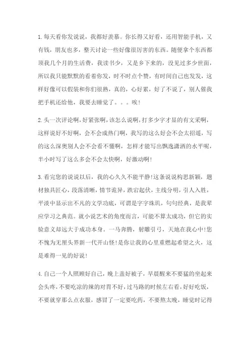 微信评论区超长文字评论文案