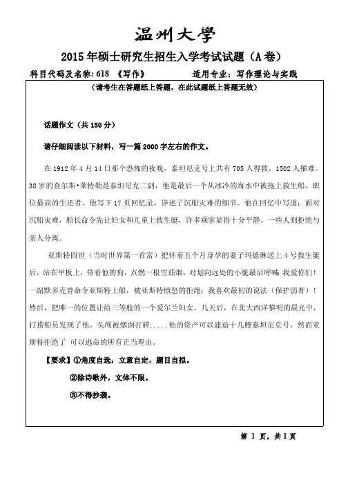 温州大学写作考研真题2015、2016年