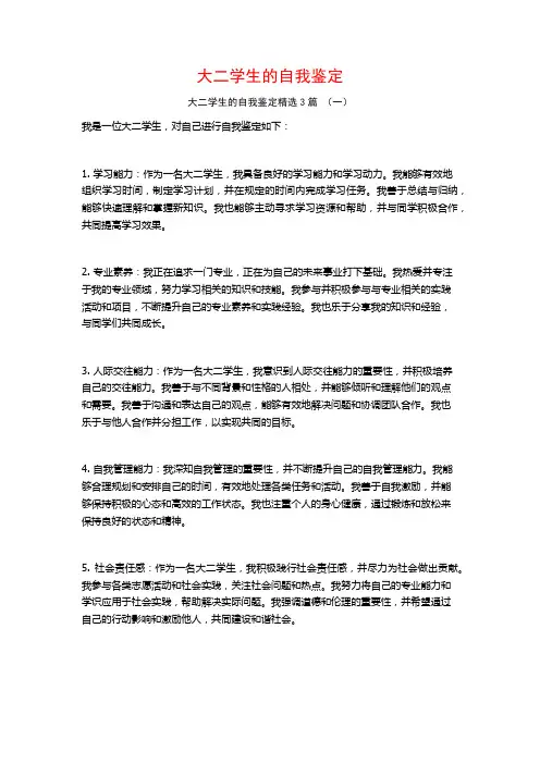大二学生的自我鉴定3篇