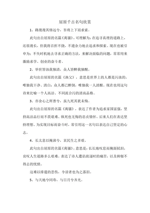 屈原千古名句欣赏
