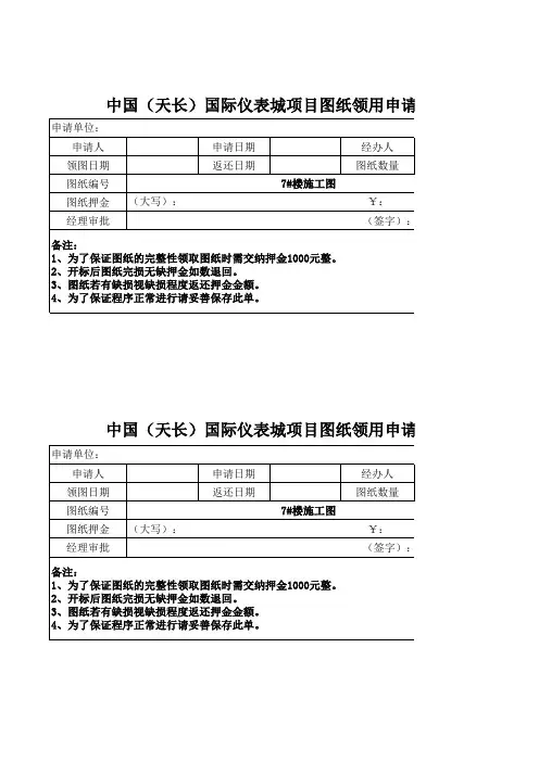 图纸领用申请表