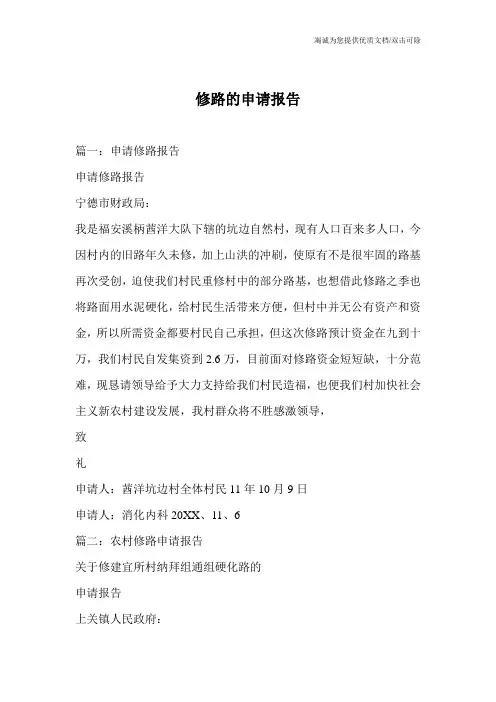 修路的申请报告