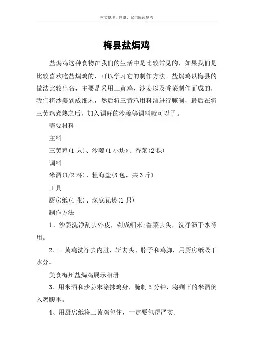 梅县盐焗鸡