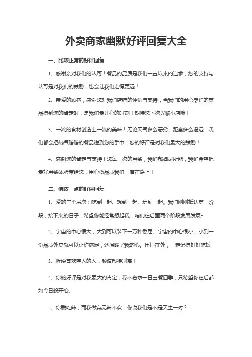 外卖商家幽默好评回复大全
