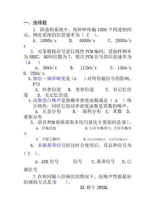 通信原理复习