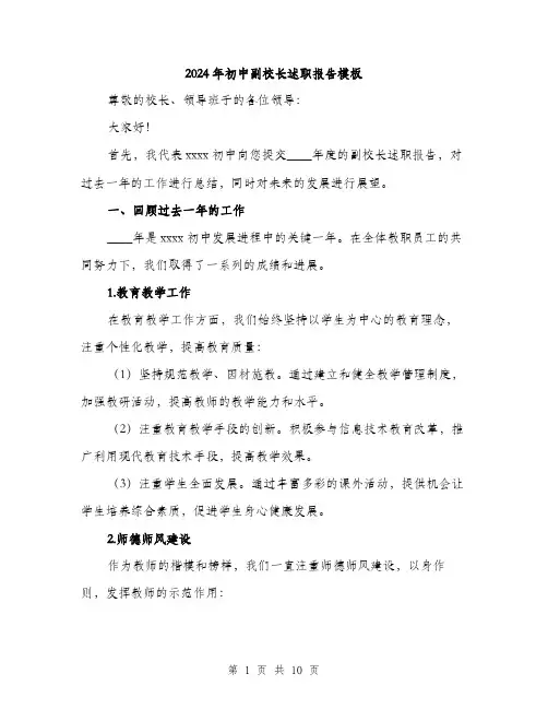 2024年初中副校长述职报告模板(三篇)