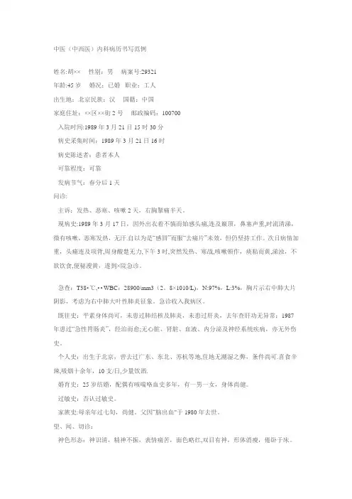 中医病历模板【范本模板】