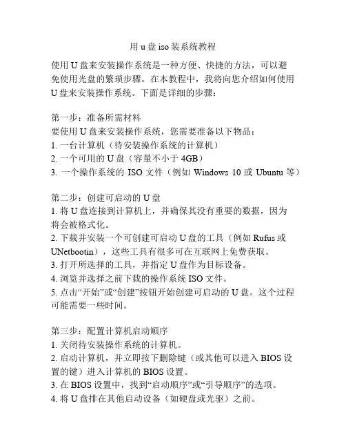 用u盘iso装系统教程