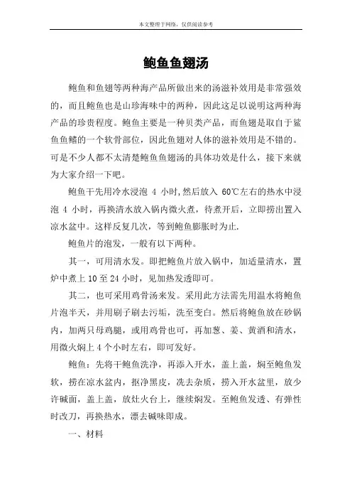 鲍鱼鱼翅汤
