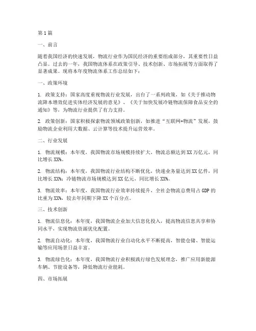 物流体系年度总结(3篇)
