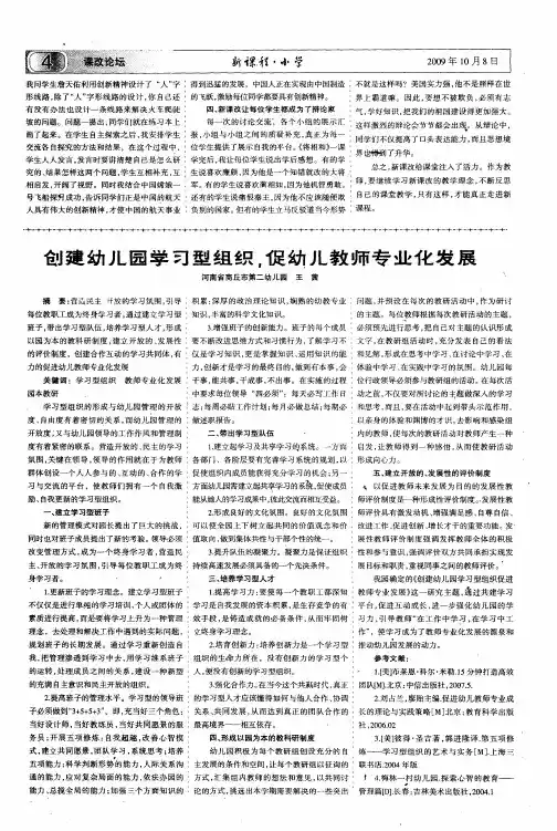 创建幼儿园学习型组织,促幼儿教师专业化发展