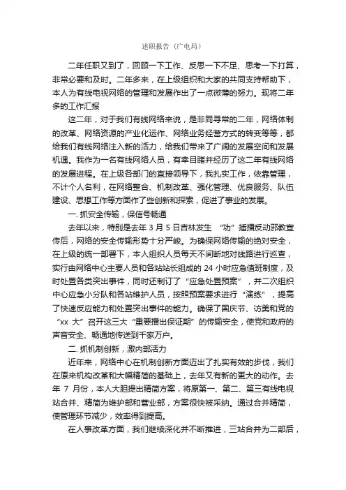 述职报告（广电局）_述职报告_