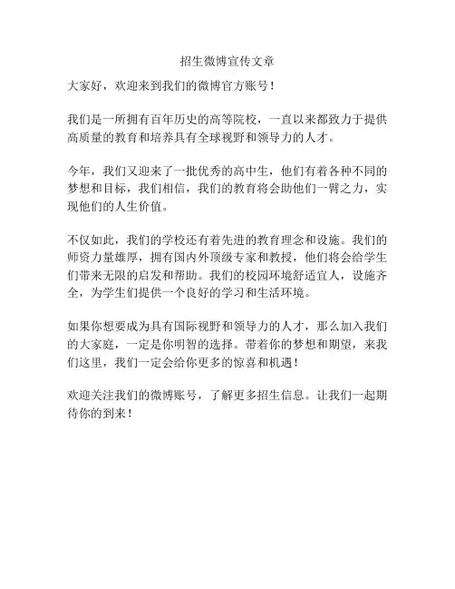 招生微博宣传文章