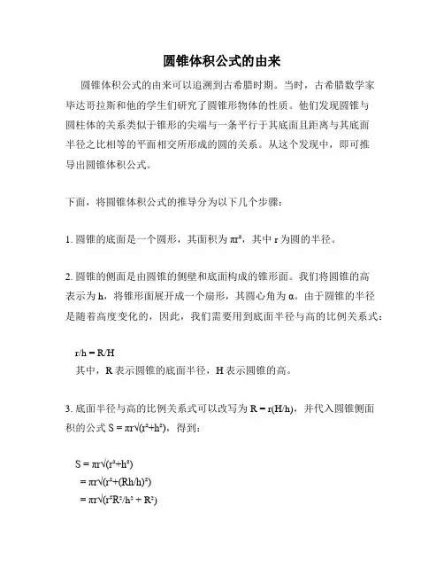 圆锥体积公式的由来