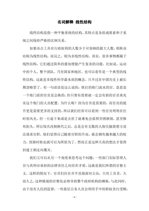 名词解释 线性结构