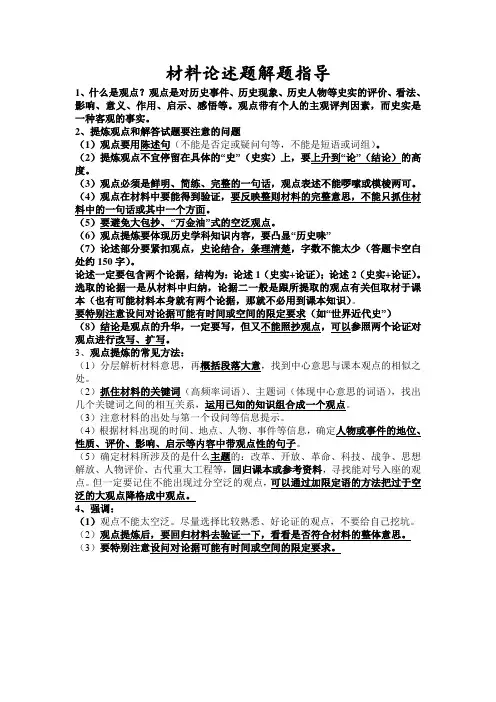 2020年中考历史材料论述题解题指导