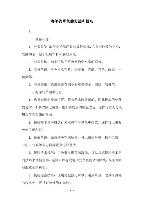 海竿钓草鱼的方法和技巧