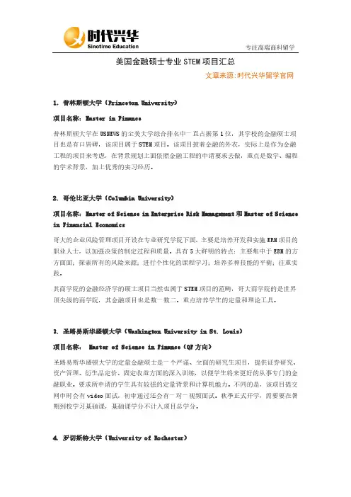 时代兴华留学：美国金融专业STEM项目汇总