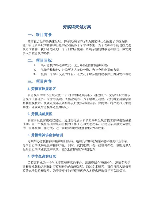 劳模馆策划方案