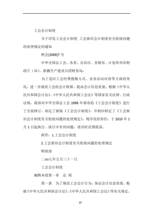 工会会计制度