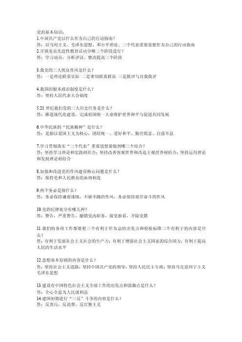 党员答辩会问题