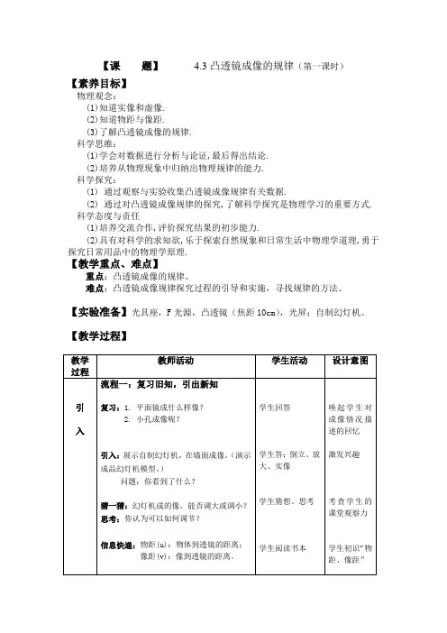 苏科版(2024新版)八年级物理上册教学设计：3.3 凸透镜成像的规律