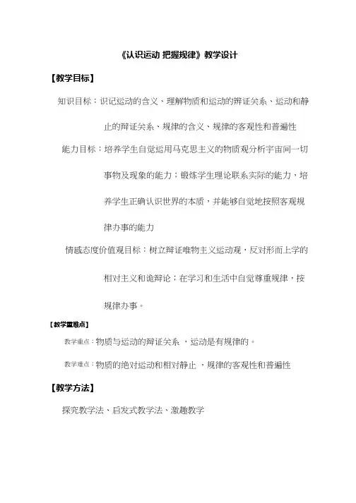 高中思想政治《认识运动 把握规律1》优质课教案、教学设计