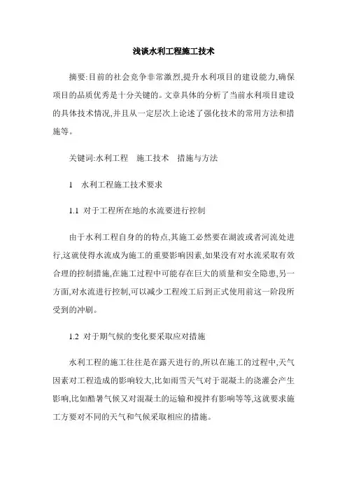 浅谈水利工程施工技术