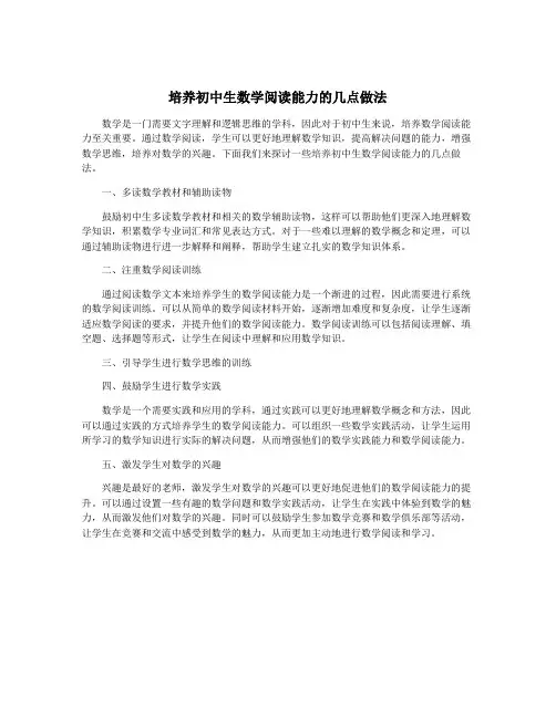 培养初中生数学阅读能力的几点做法