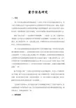量子信息研究
