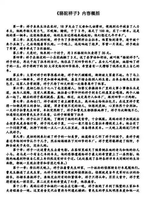 2020中考部编人教版语文复习之名篇名著：骆驼祥子章节概括答案