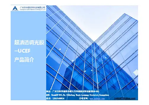 高端建材-调光玻璃、调光膜应用介绍