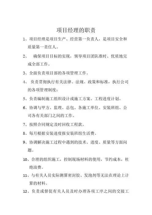 门窗项目经理的职责