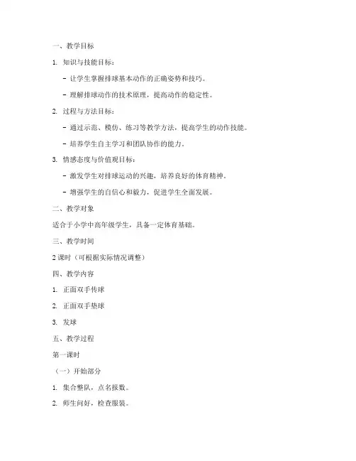 经典排球动作教学教案模板