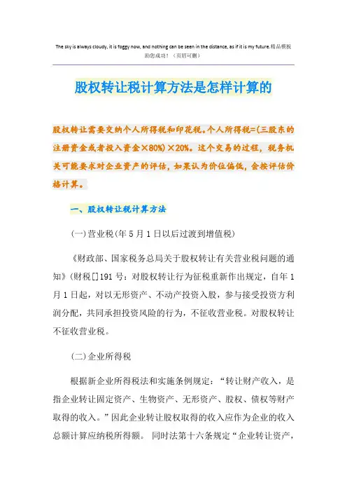 股权转让税计算方法是怎样计算的