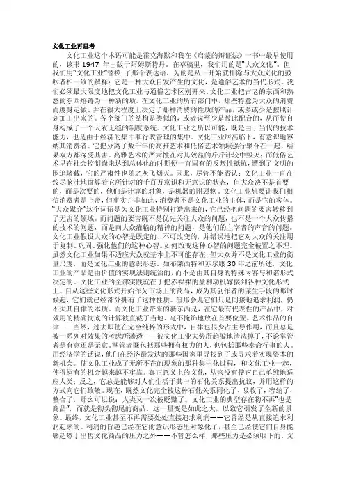 文化工业再思考